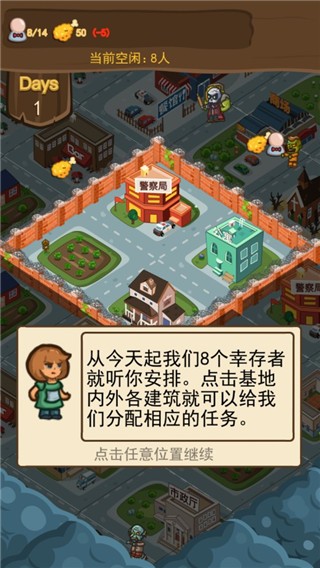 僵尸危城