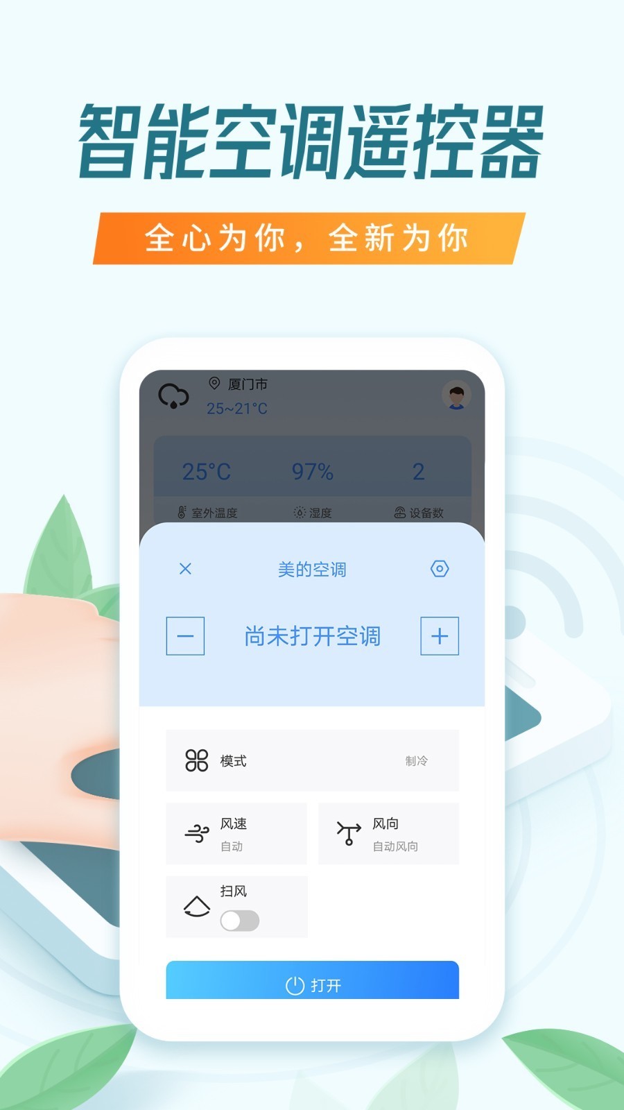 华凌空调遥控器app