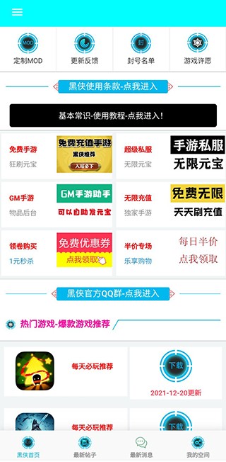 黑侠APK游戏盒