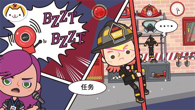 米加小镇消防局修改版