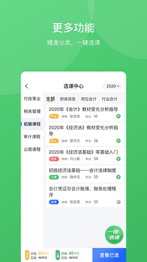 东奥继续教育app