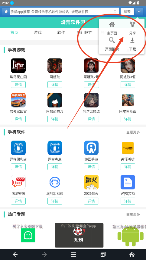 JM浏览器