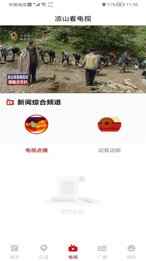 云上凉山
