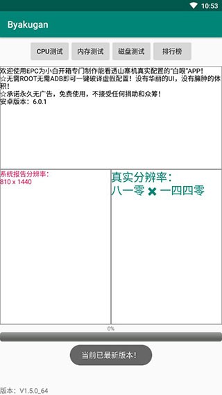 白眼
