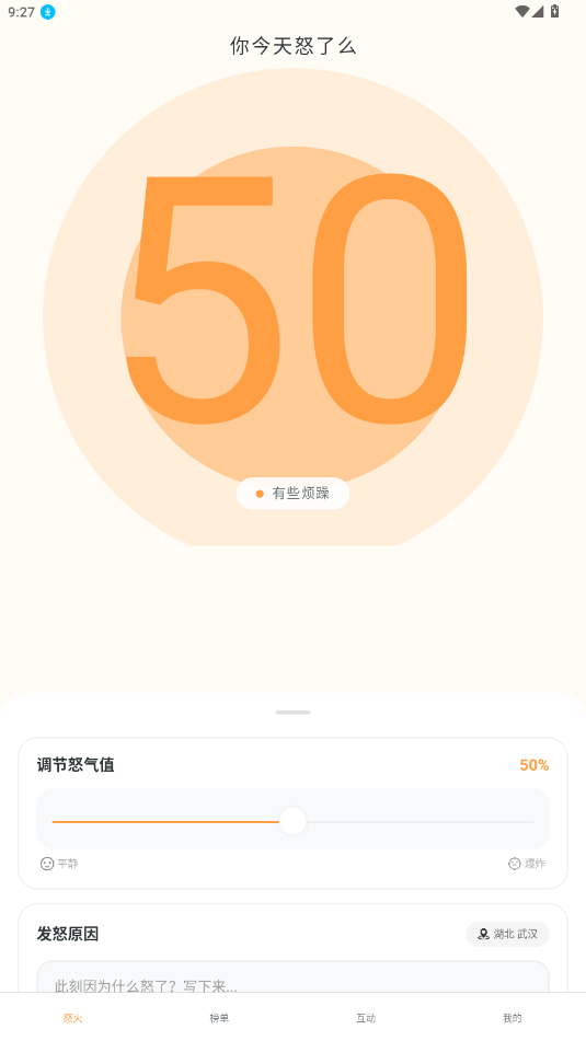 怒了么