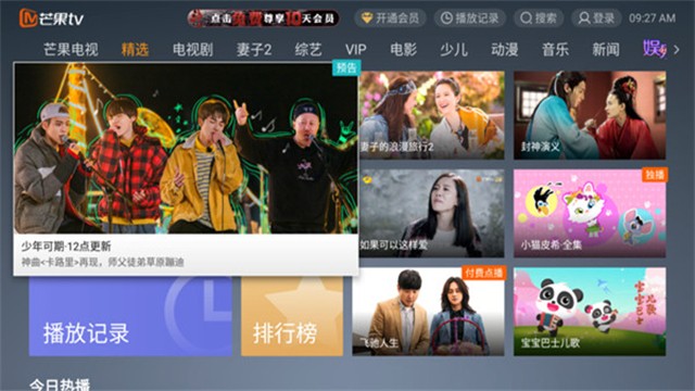 芒果TV电视版