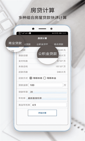 生活计算器