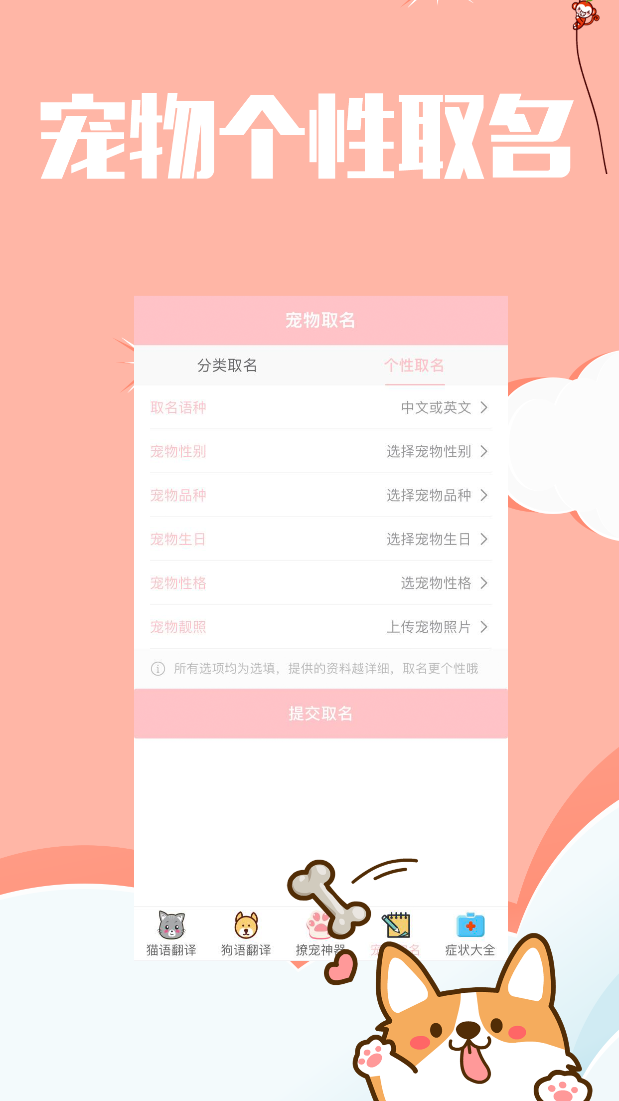 咪呜猫语狗语翻译器
