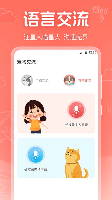 它说动物翻译器