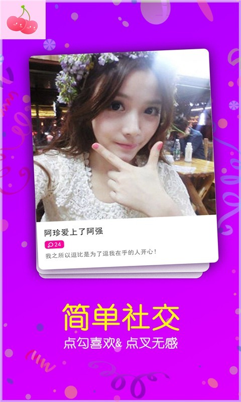 图标是一个樱桃的app(樱桃聊天交友)