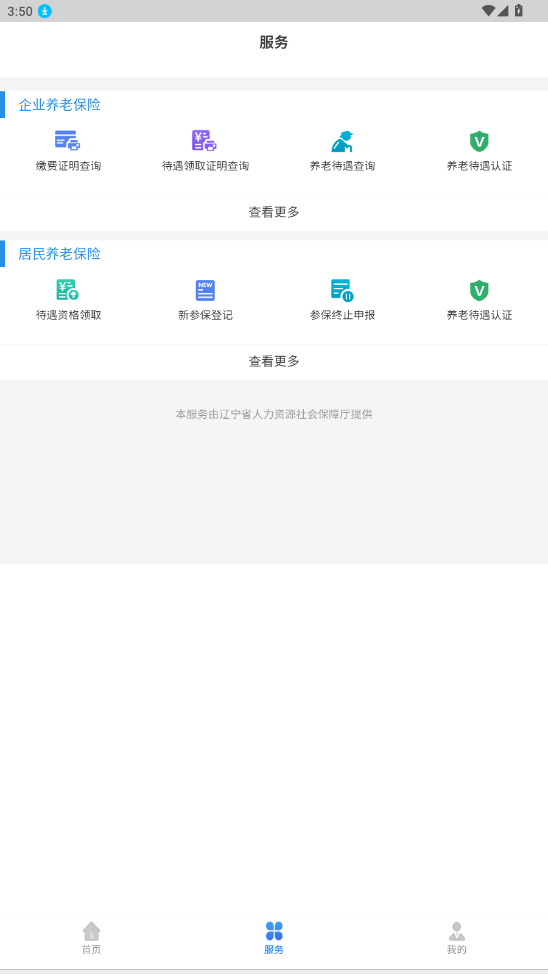 辽宁社保(辽宁人社)