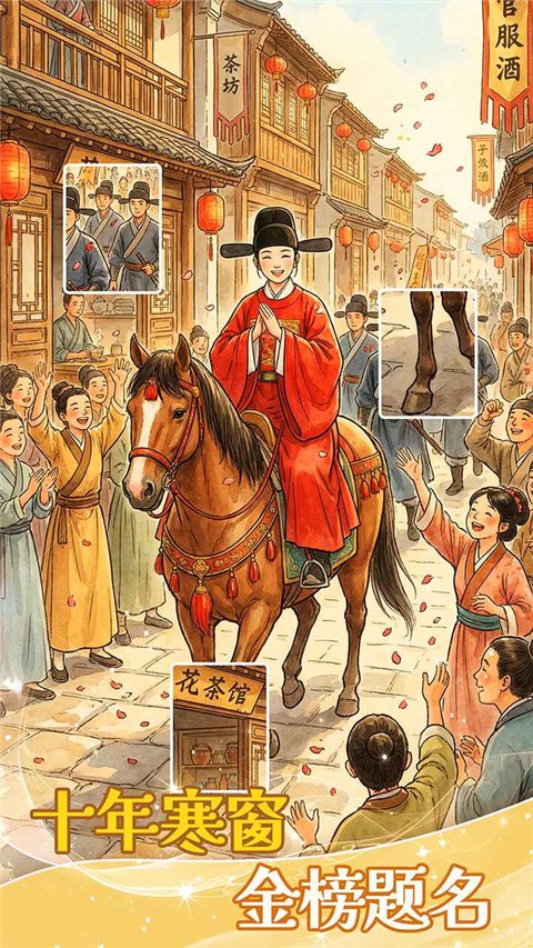 拼图人生