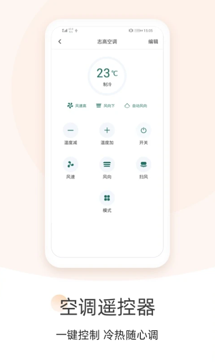 日松空调遥控器app(遥控器AC)