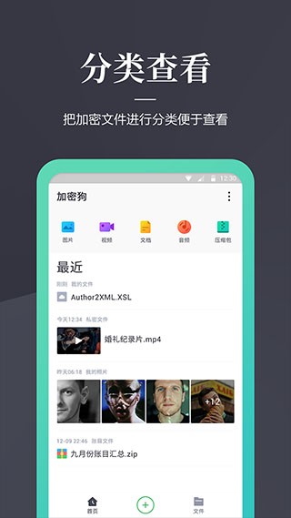 加密狗安卓版