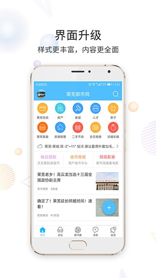 莱芜都市网
