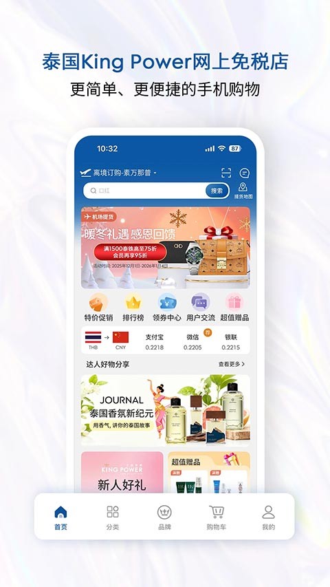 泰国王权免税店