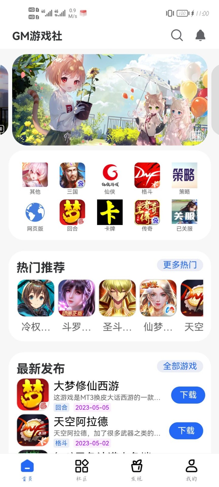 GM游戏社区