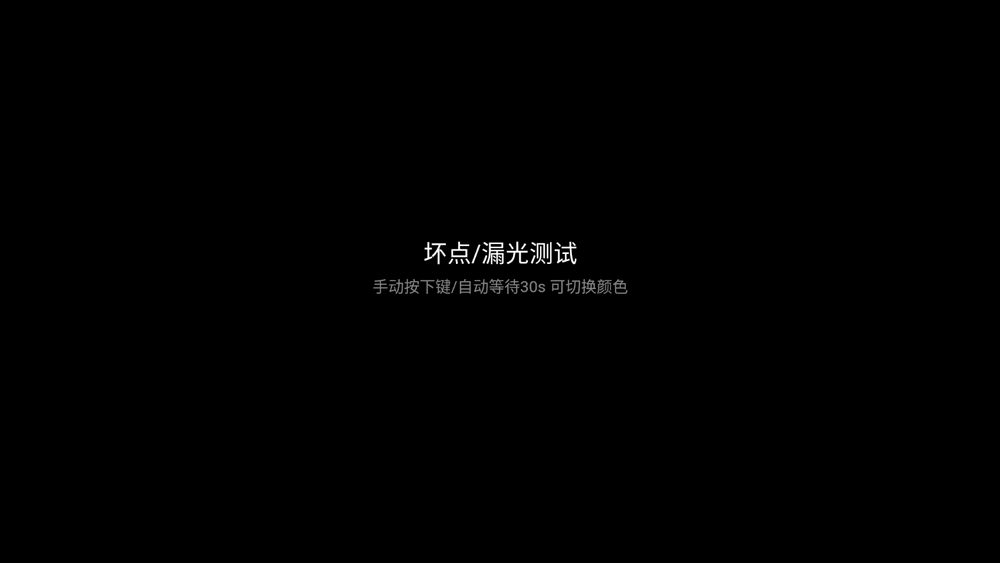 电视屏幕检测软件