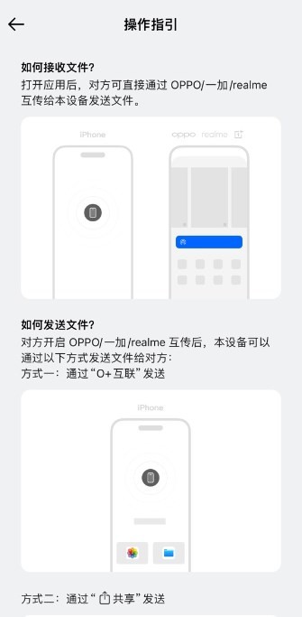 OPPO设备互联