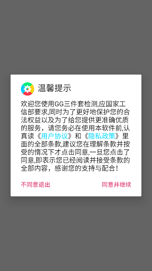 GG三件套检测软件(Google Kit Checker)