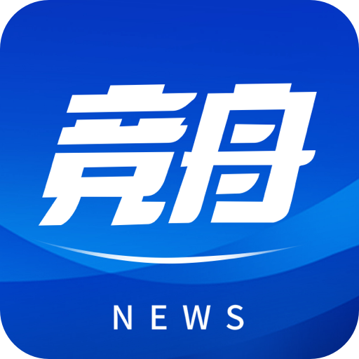 舟山新闻 （竞舟）