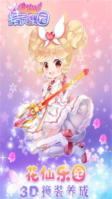 小花仙精灵乐园无限衣服版