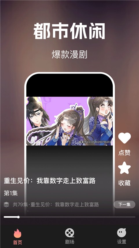 免费漫剧看