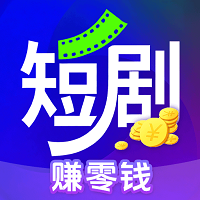 刷短剧赚钱