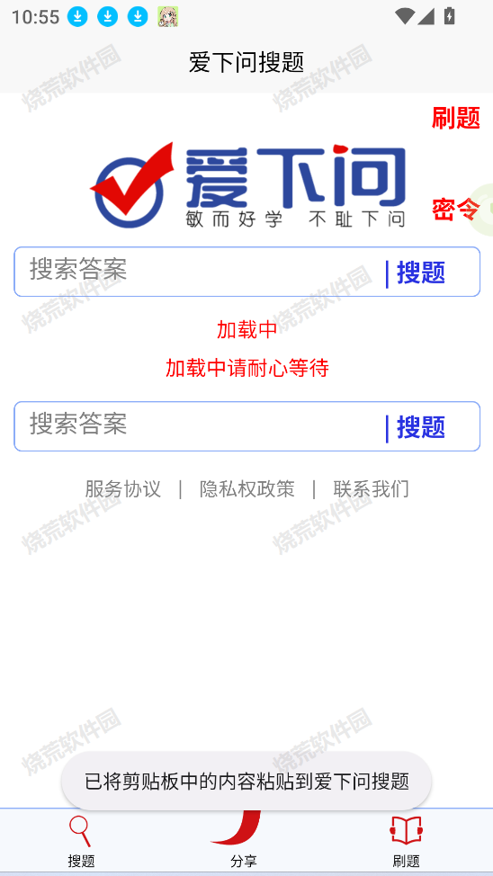 爱下问搜题