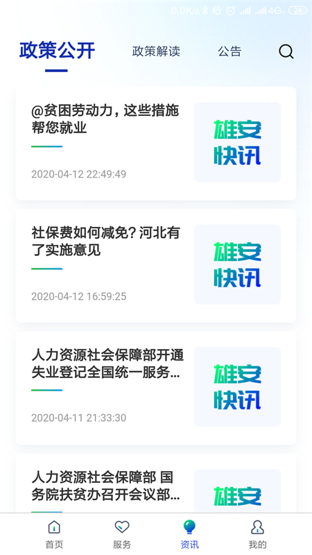雄安养老保险