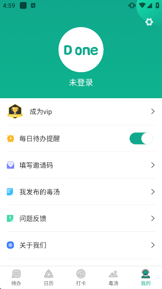 Done日程管理