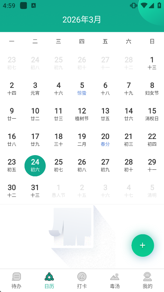 Done日程管理