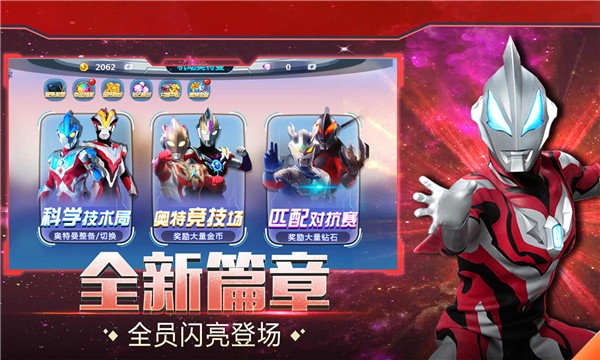机动奥特曼无敌版