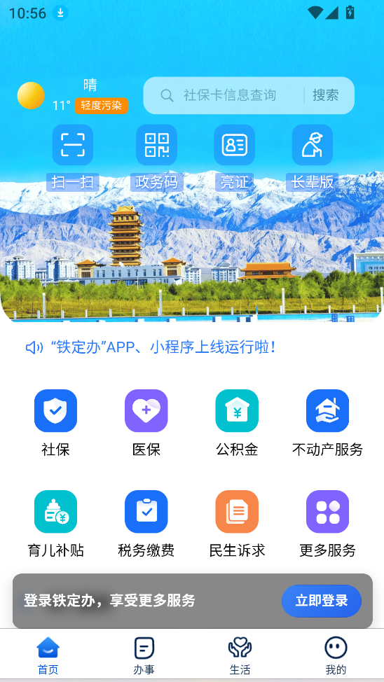 铁定办