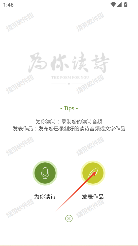 为你读诗app