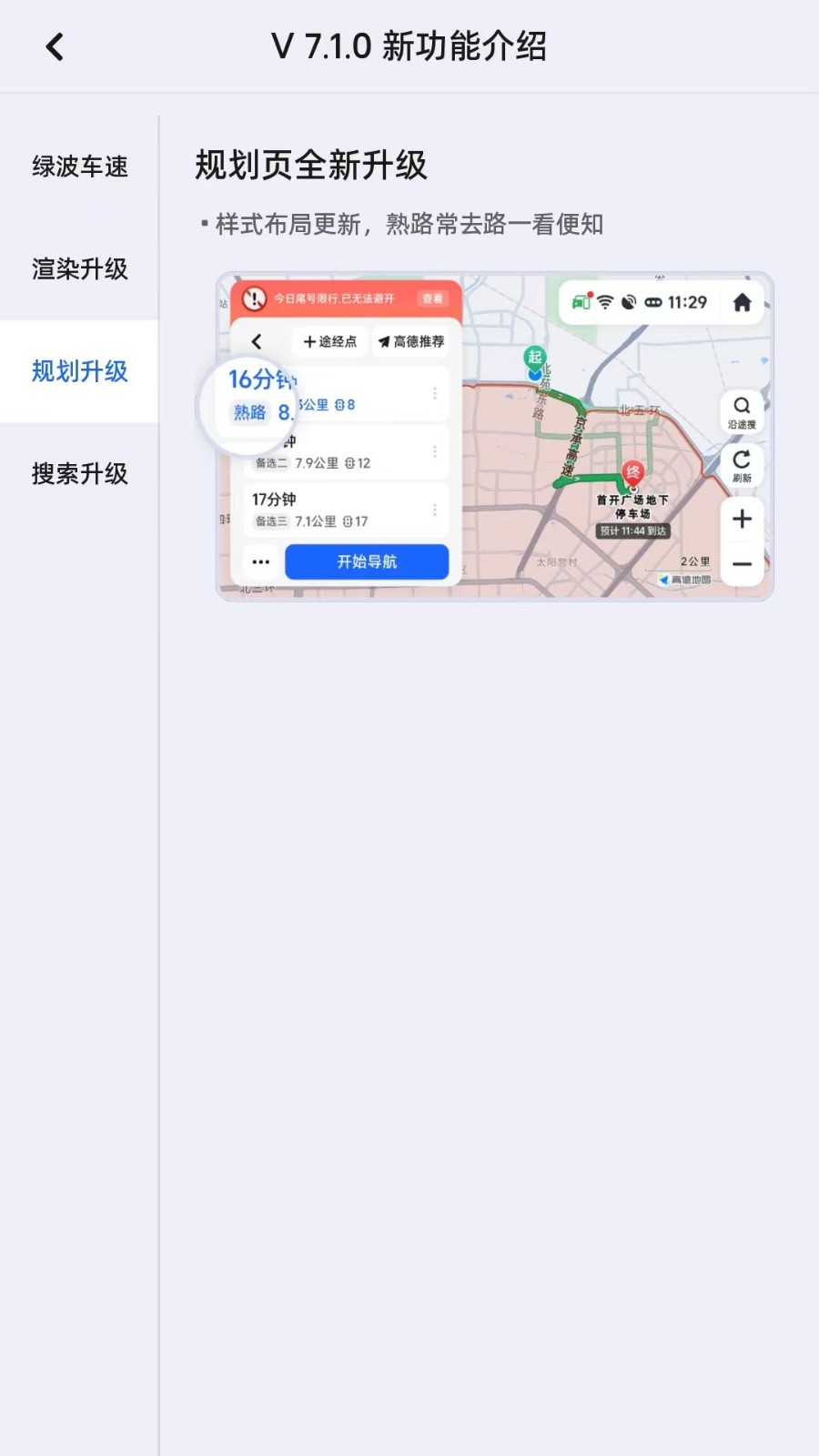 高德车机共存版