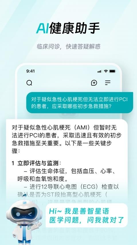 大专家医生版