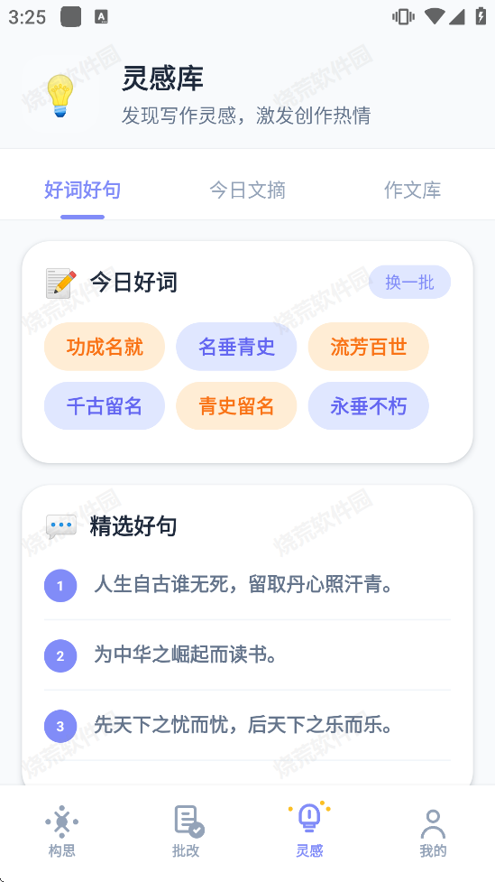 满分作文宝