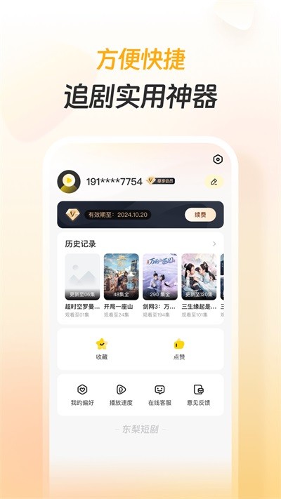 东梨短剧
