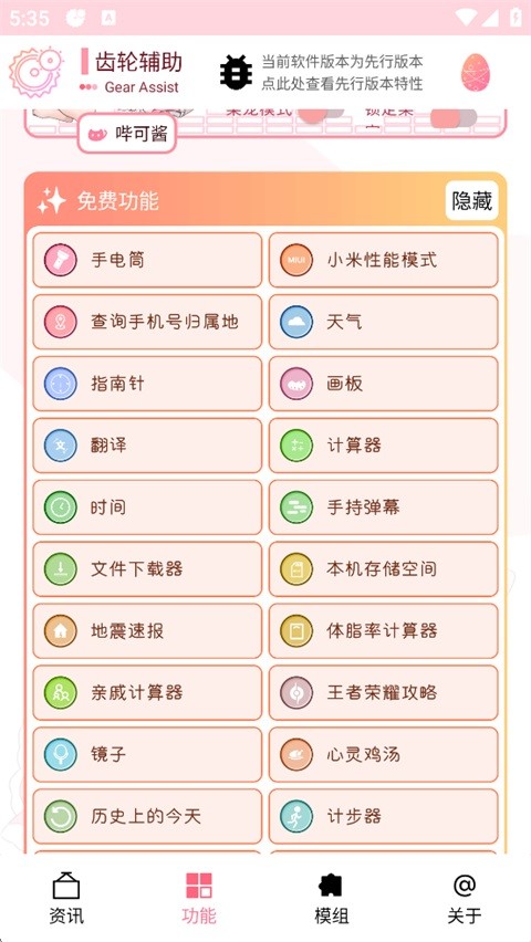 齿轮辅助