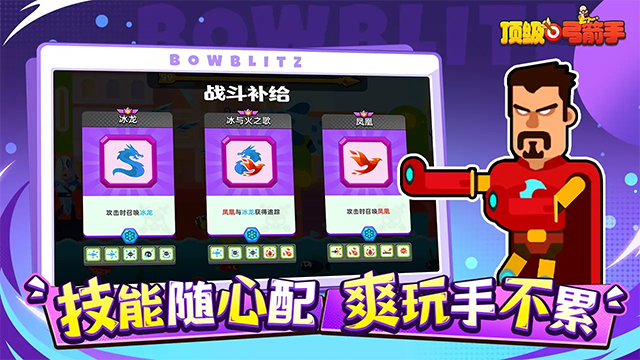 顶级弓箭手