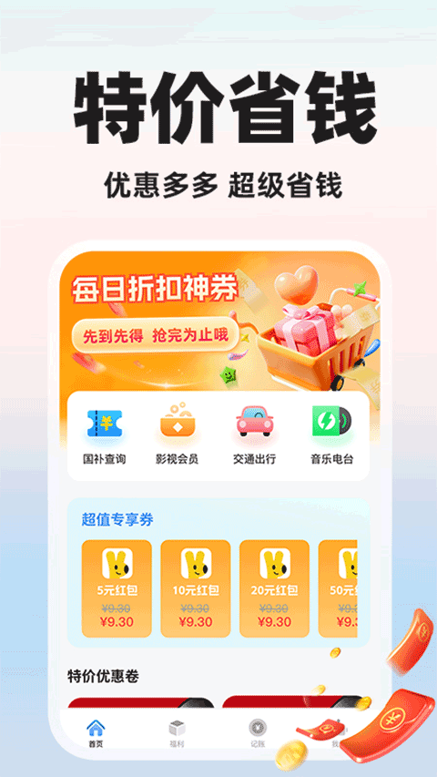 闪付补贴助手