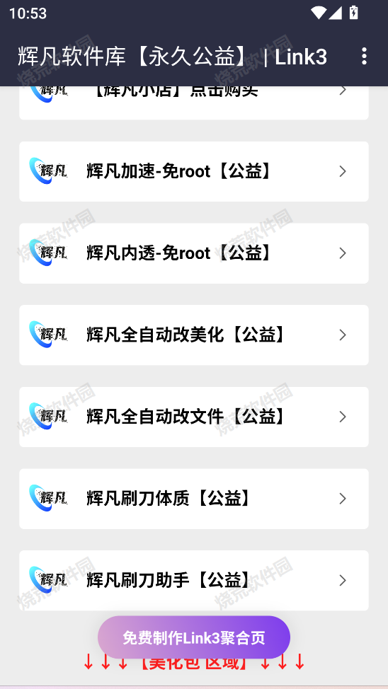辉凡软件库