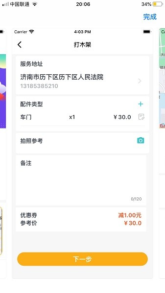 打木架app