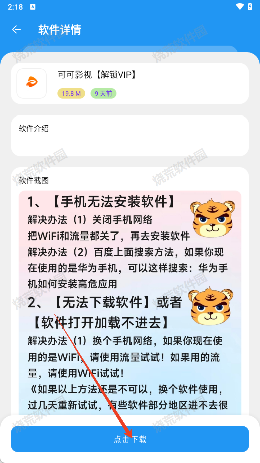 小虎软件库