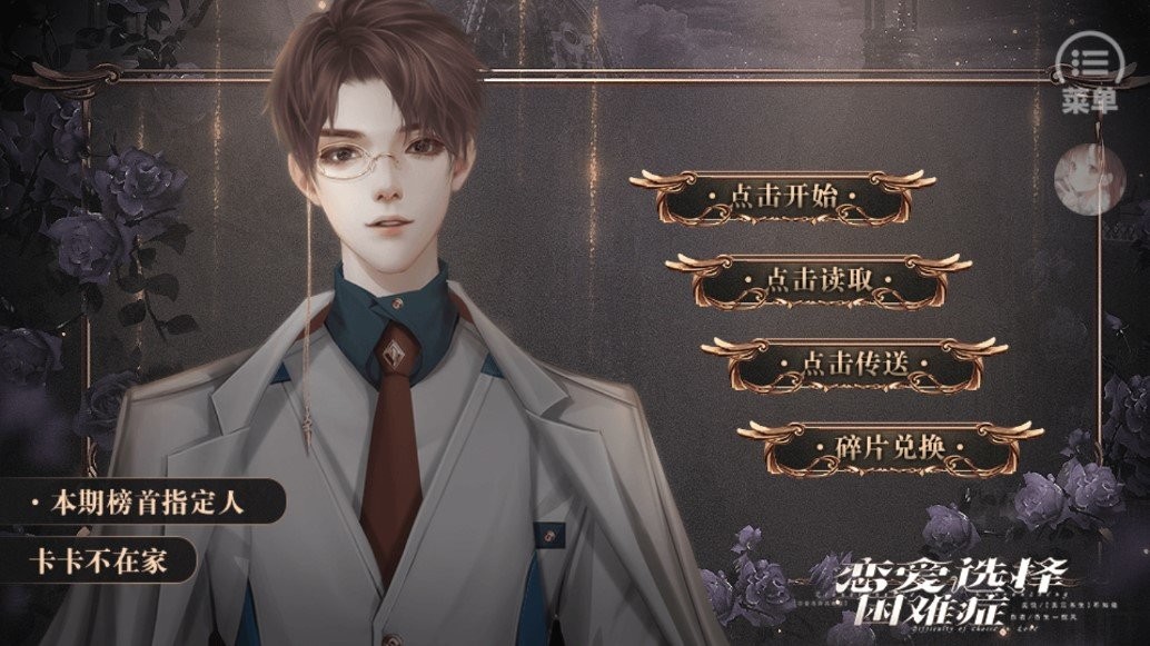 恋爱选择困难症