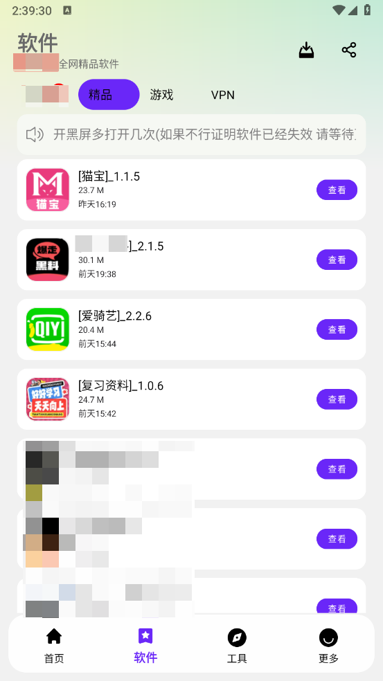APPenjoy软件库
