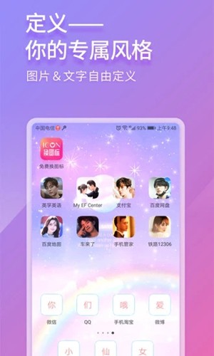伪装应用图标的app(免费换图标)