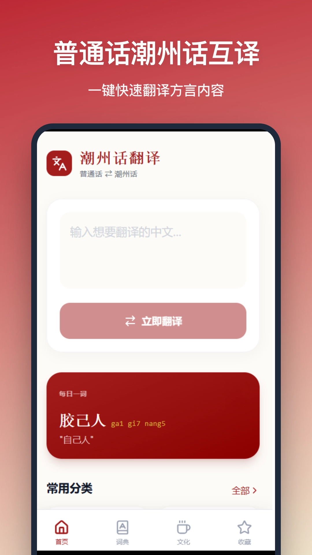 潮州话翻译