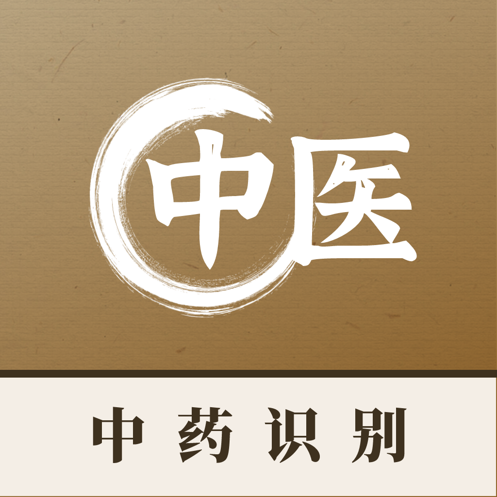 中药识别扫一扫